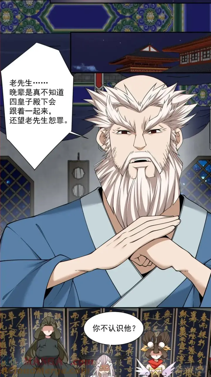 《我的徒弟都是大反派》第二百六十五回图19