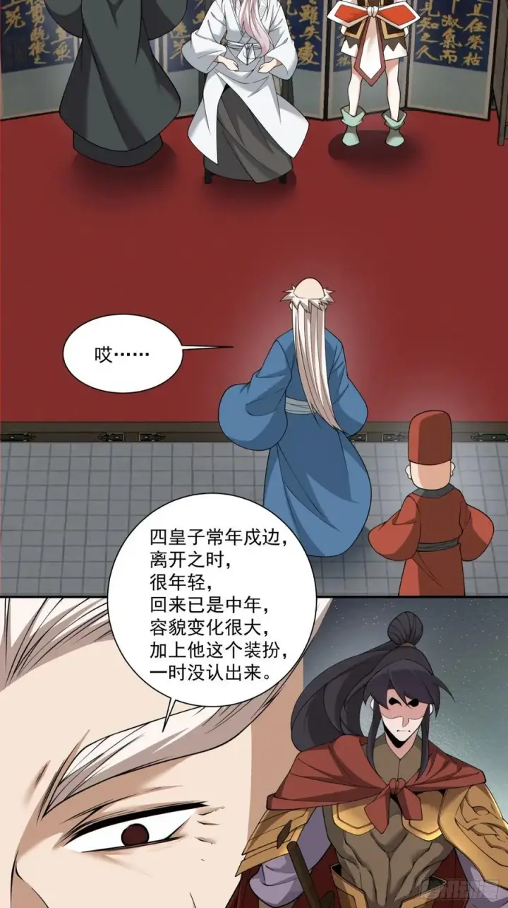 《我的徒弟都是大反派》第二百六十五回图20