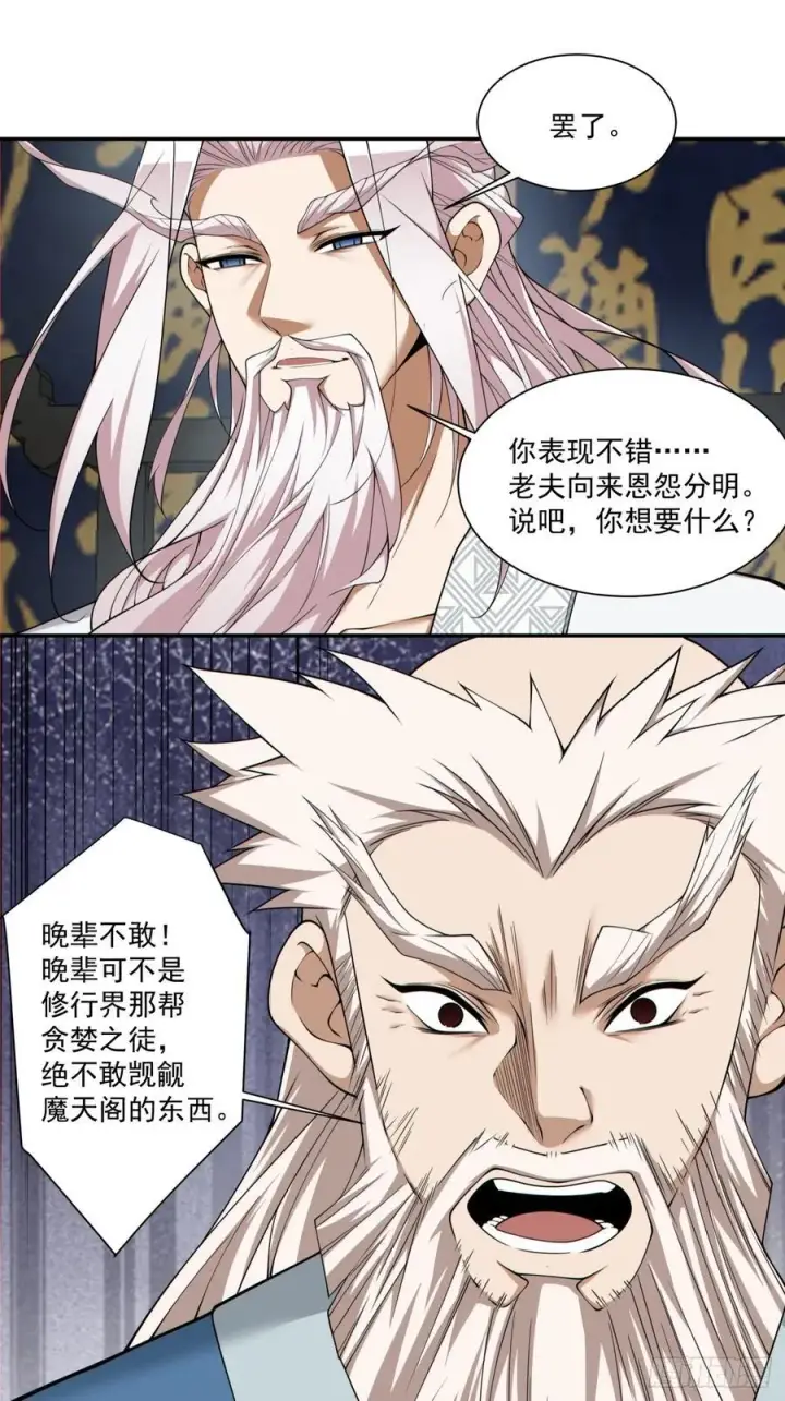 《我的徒弟都是大反派》第二百六十五回图22