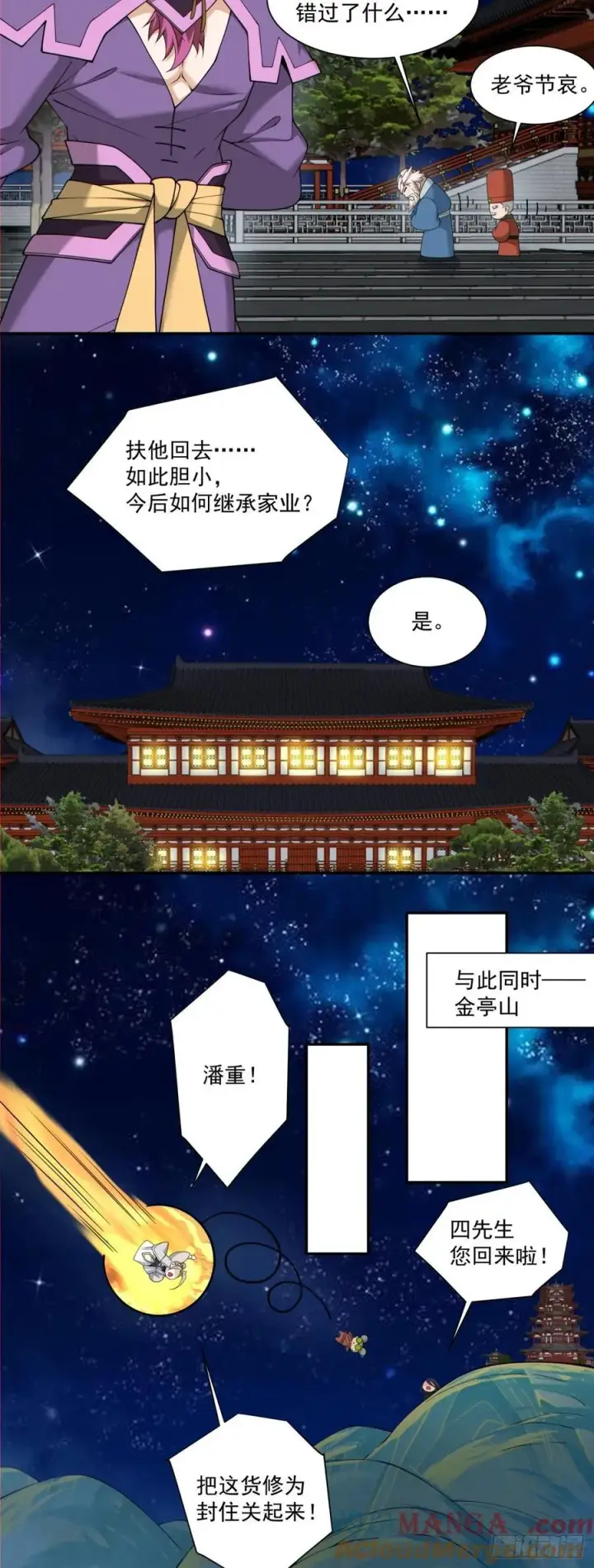 《我的徒弟都是大反派》第二百六十五回图25