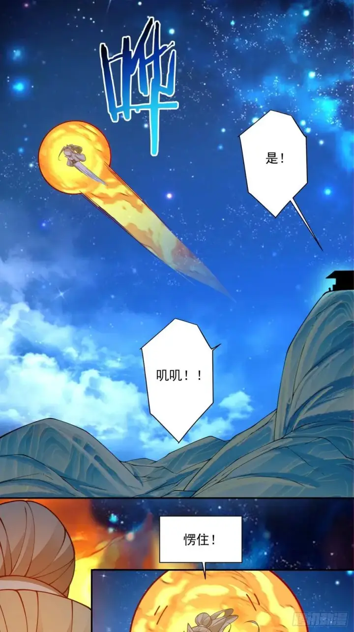 《我的徒弟都是大反派》第二百六十五回图26