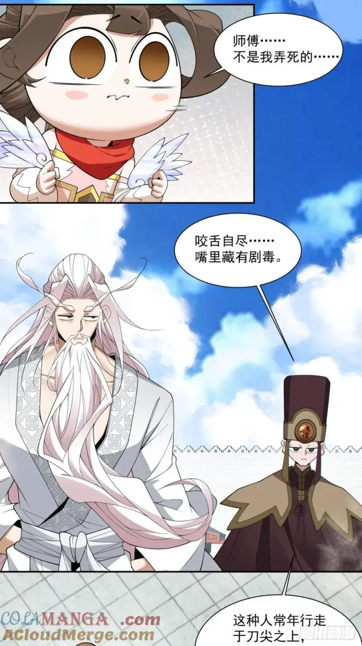《我的徒弟都是大反派》第二百六十五回图3