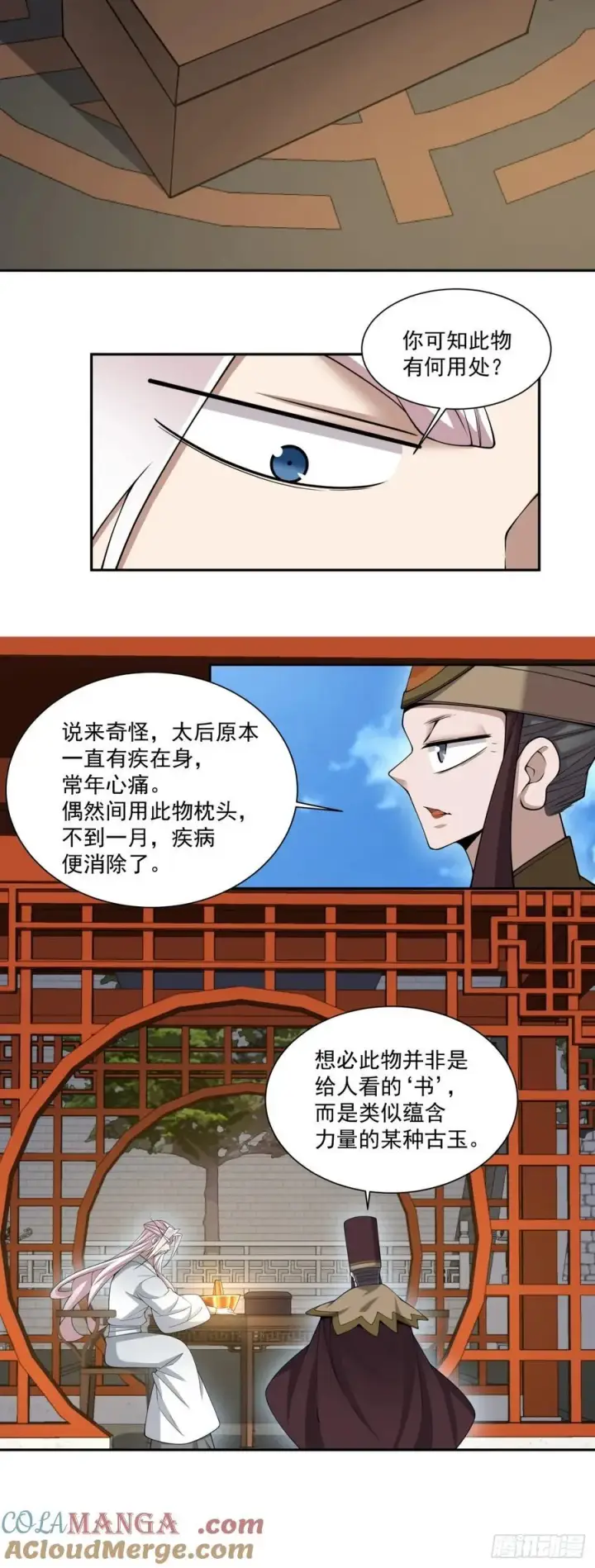 《我的徒弟都是大反派》第二百六十五回图33