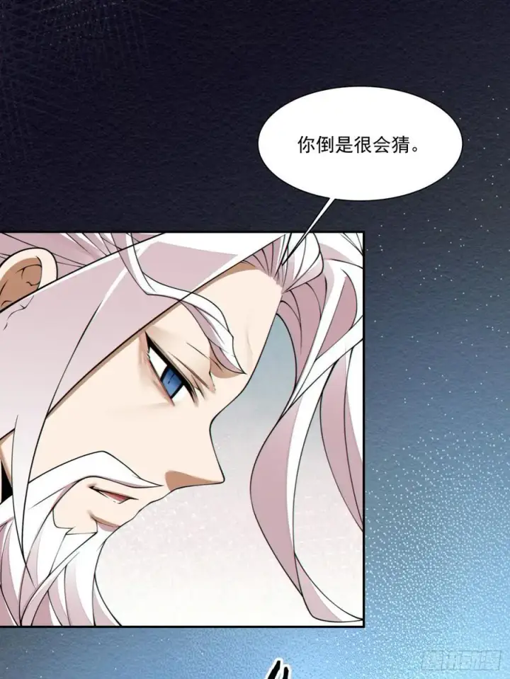 《我的徒弟都是大反派》第二百六十五回图34