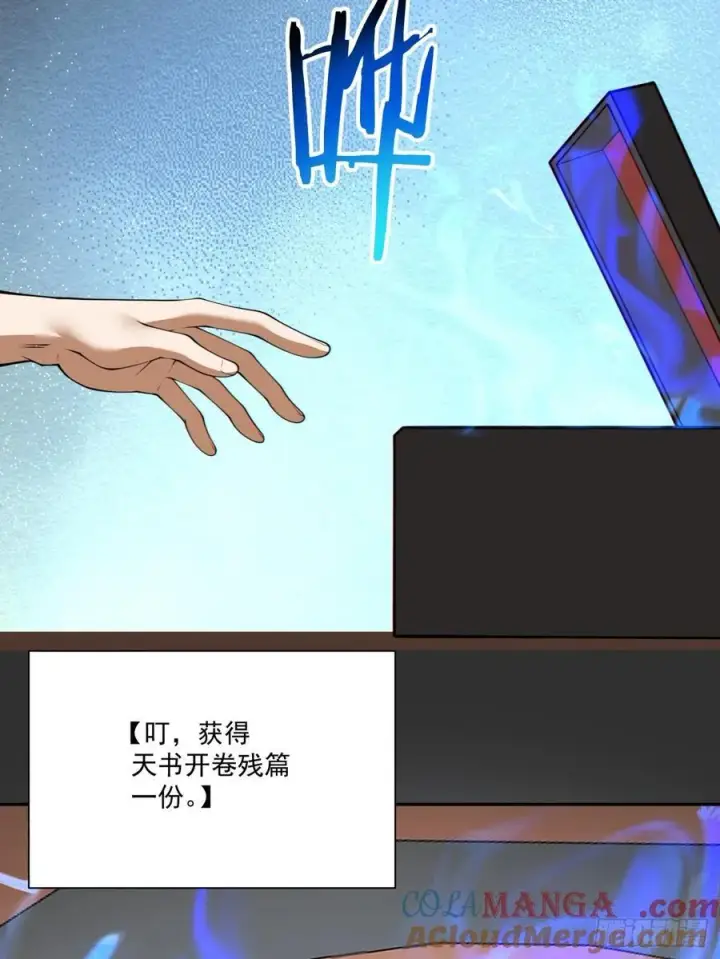 《我的徒弟都是大反派》第二百六十五回图35