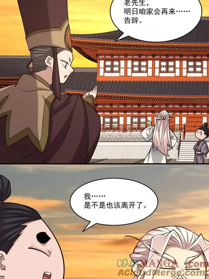 《我的徒弟都是大反派》第二百六十五回图7