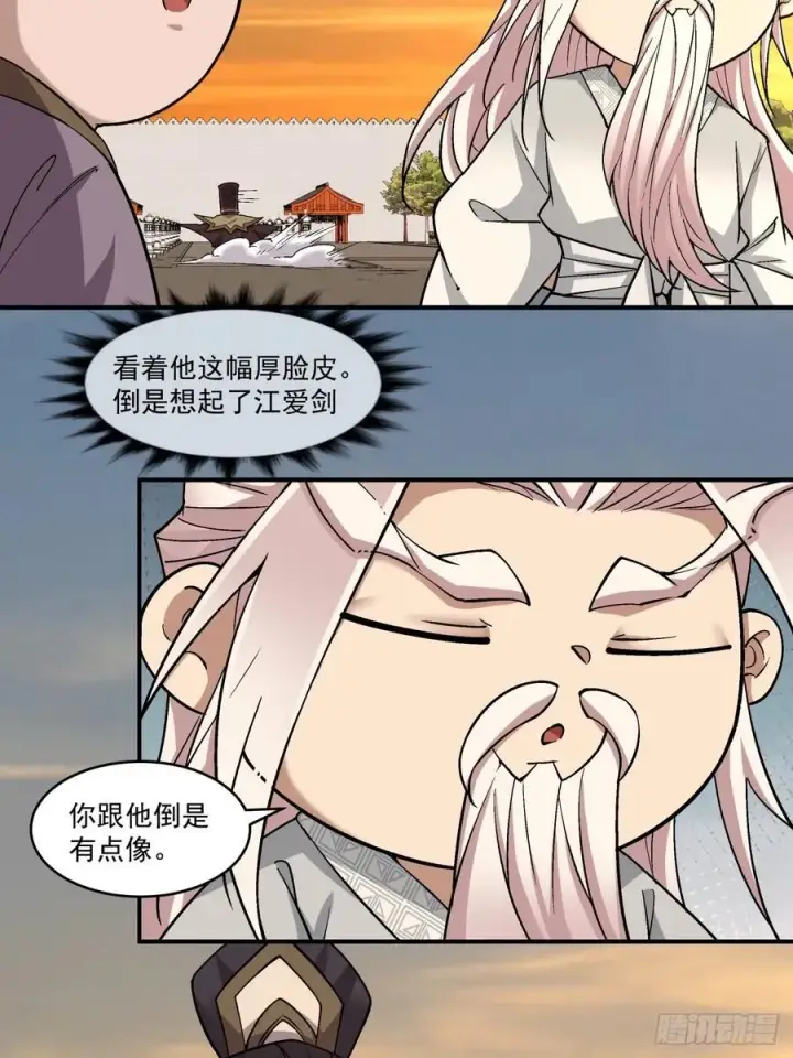 《我的徒弟都是大反派》第二百六十五回图8