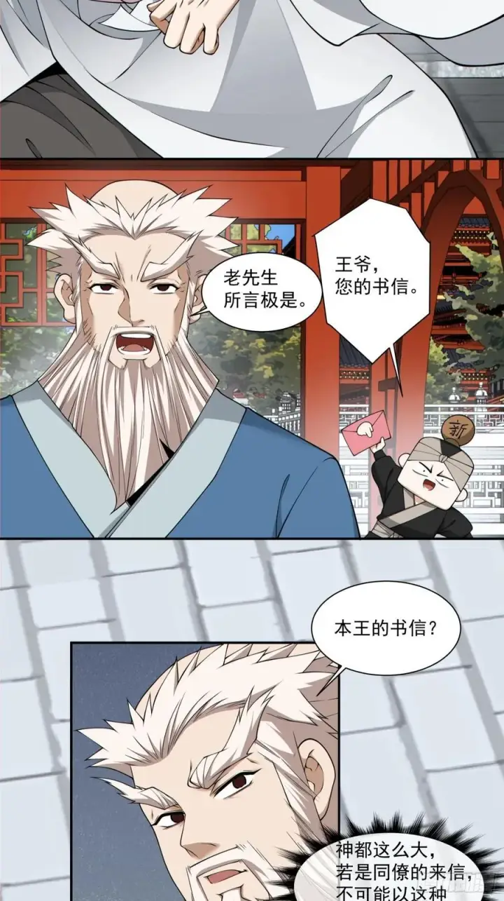 《我的徒弟都是大反派》第二百六十六回图16