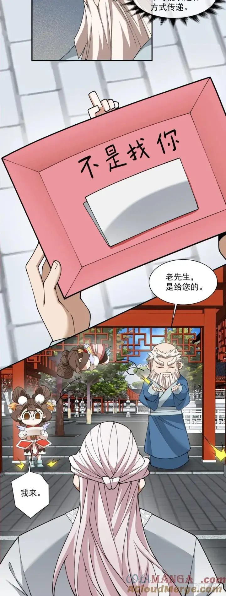 《我的徒弟都是大反派》第二百六十六回图17