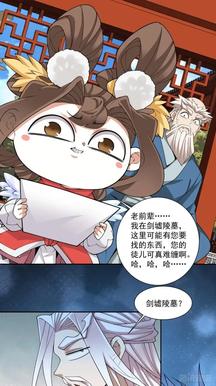 《我的徒弟都是大反派》第二百六十六回图18