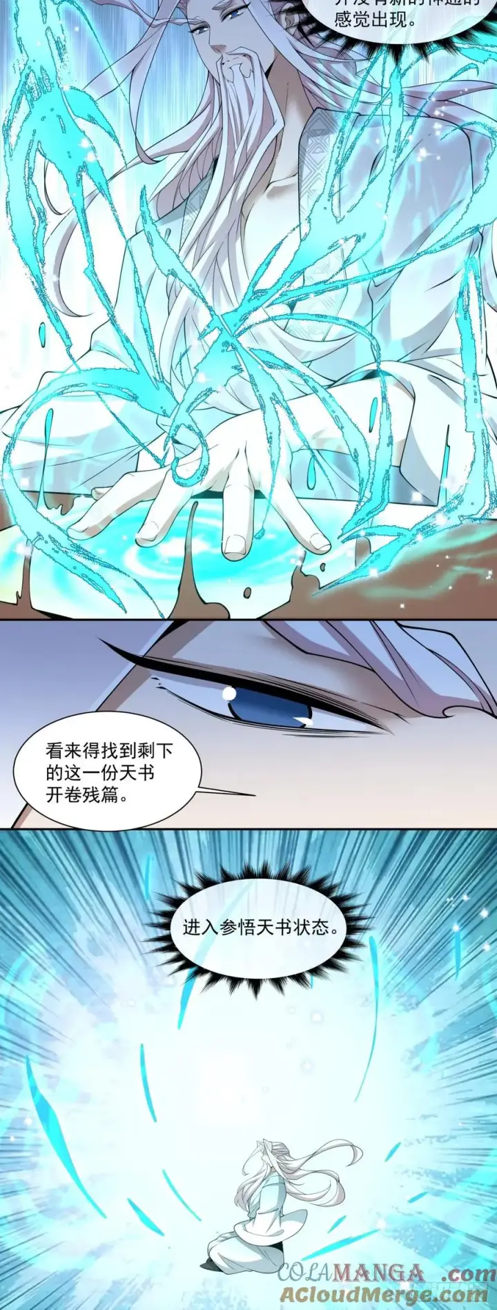《我的徒弟都是大反派》第二百六十六回图21