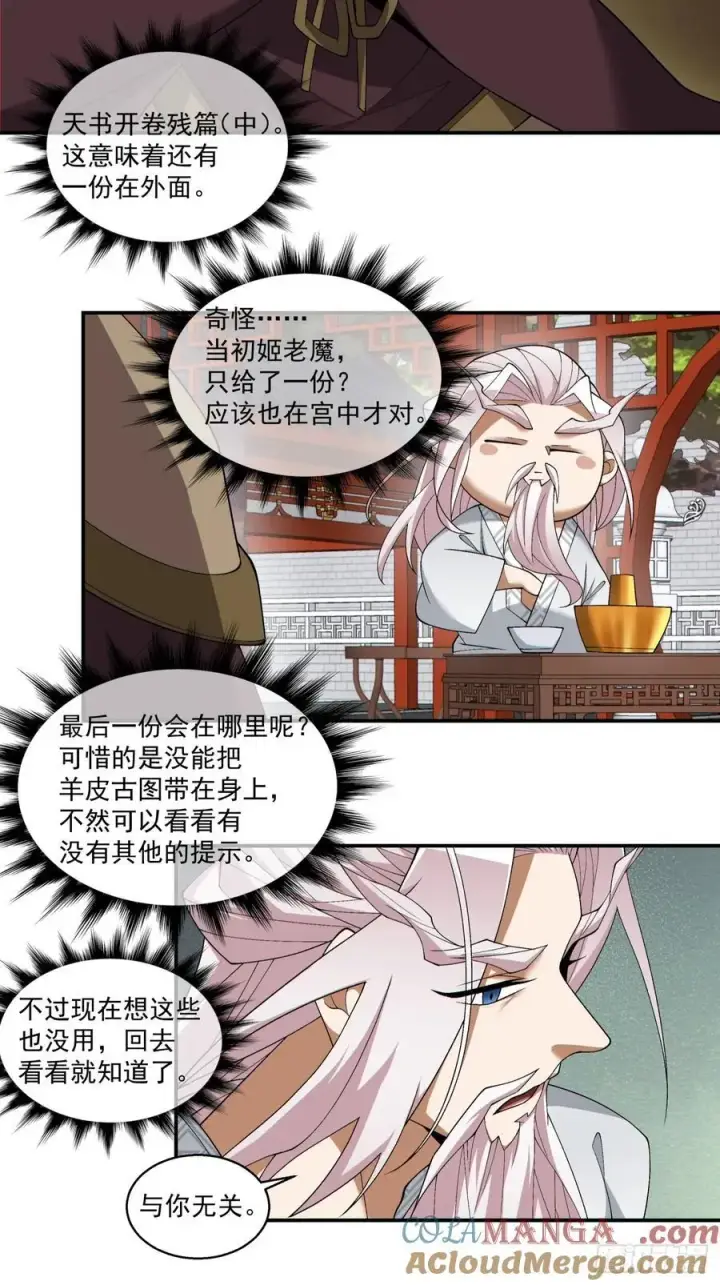 《我的徒弟都是大反派》第二百六十六回图3