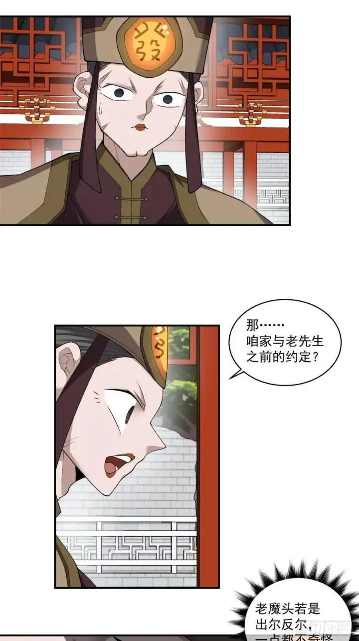《我的徒弟都是大反派》第二百六十六回图4