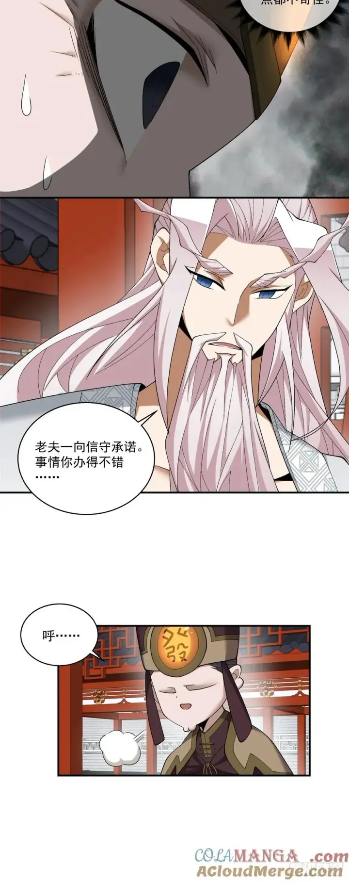 《我的徒弟都是大反派》第二百六十六回图5