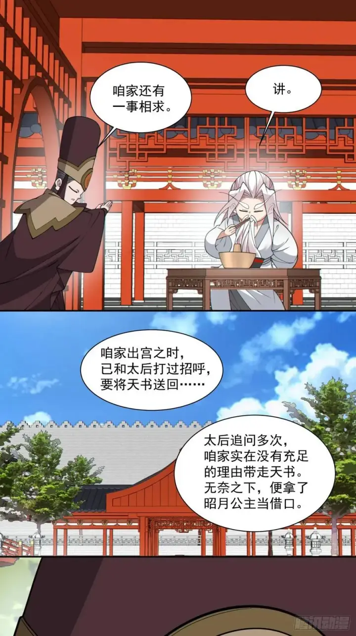 《我的徒弟都是大反派》第二百六十六回图6