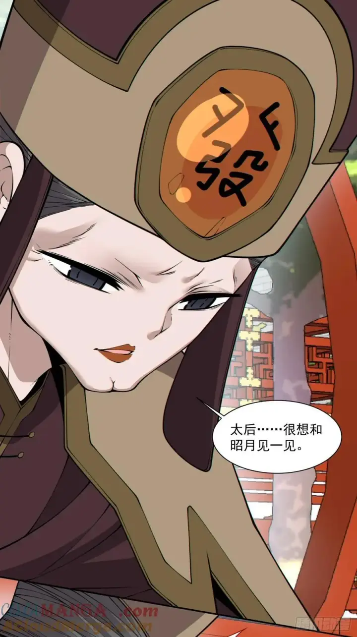 《我的徒弟都是大反派》第二百六十六回图7