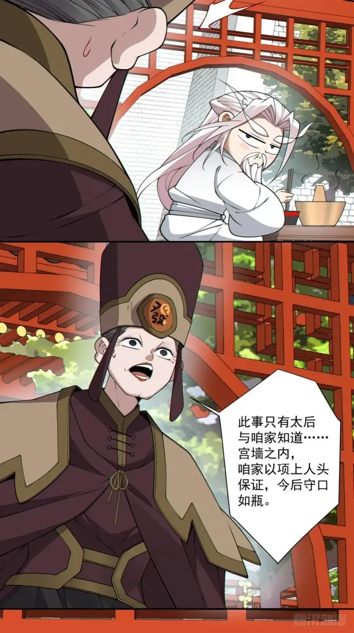 《我的徒弟都是大反派》第二百六十六回图8