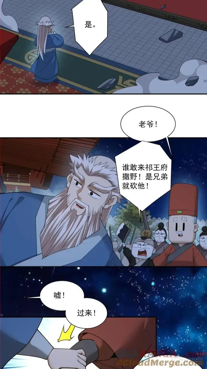 《我的徒弟都是大反派》第二百六十七回图11