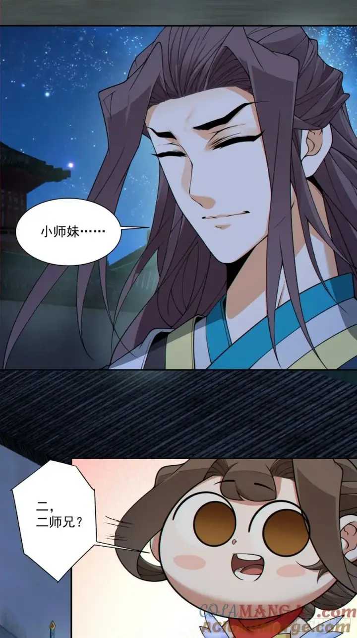《我的徒弟都是大反派》第二百六十七回图15
