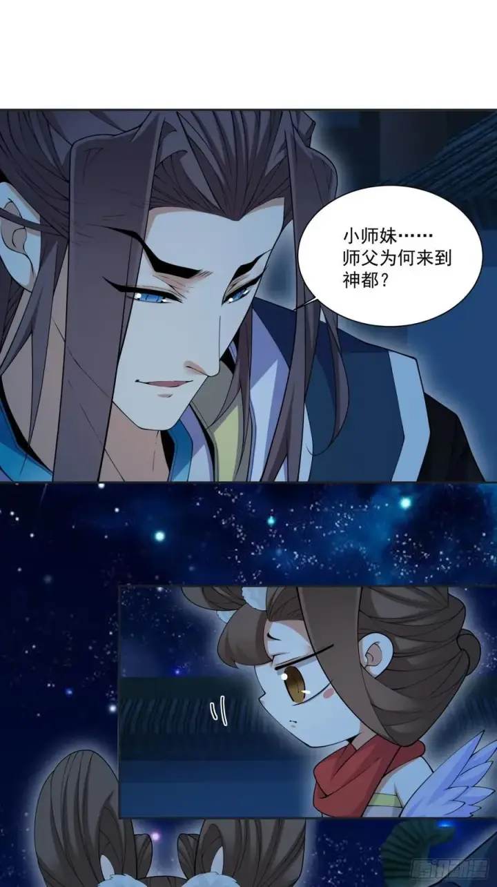 《我的徒弟都是大反派》第二百六十七回图18