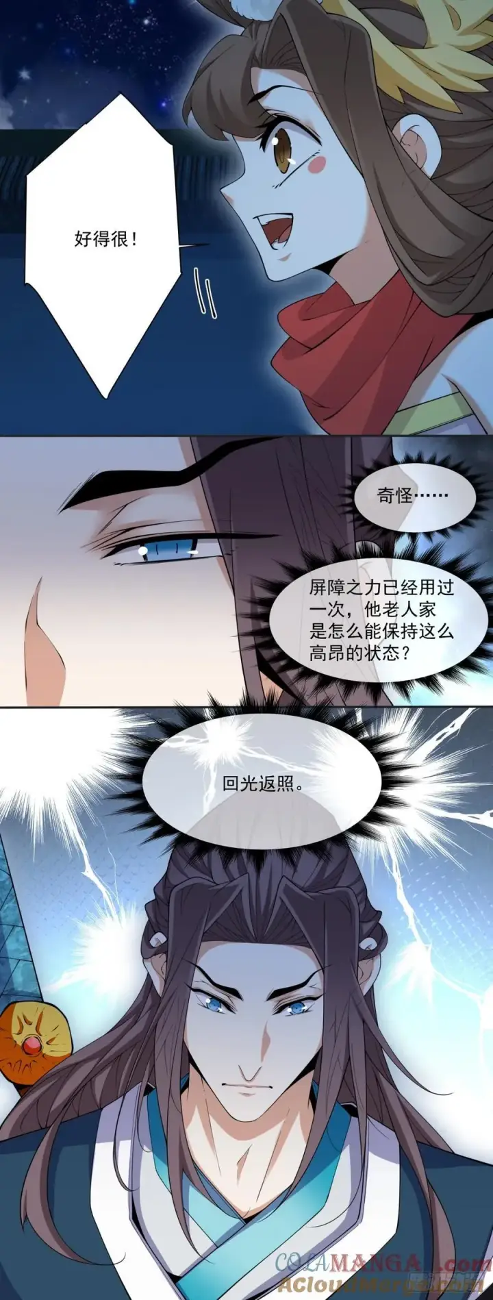 《我的徒弟都是大反派》第二百六十七回图21