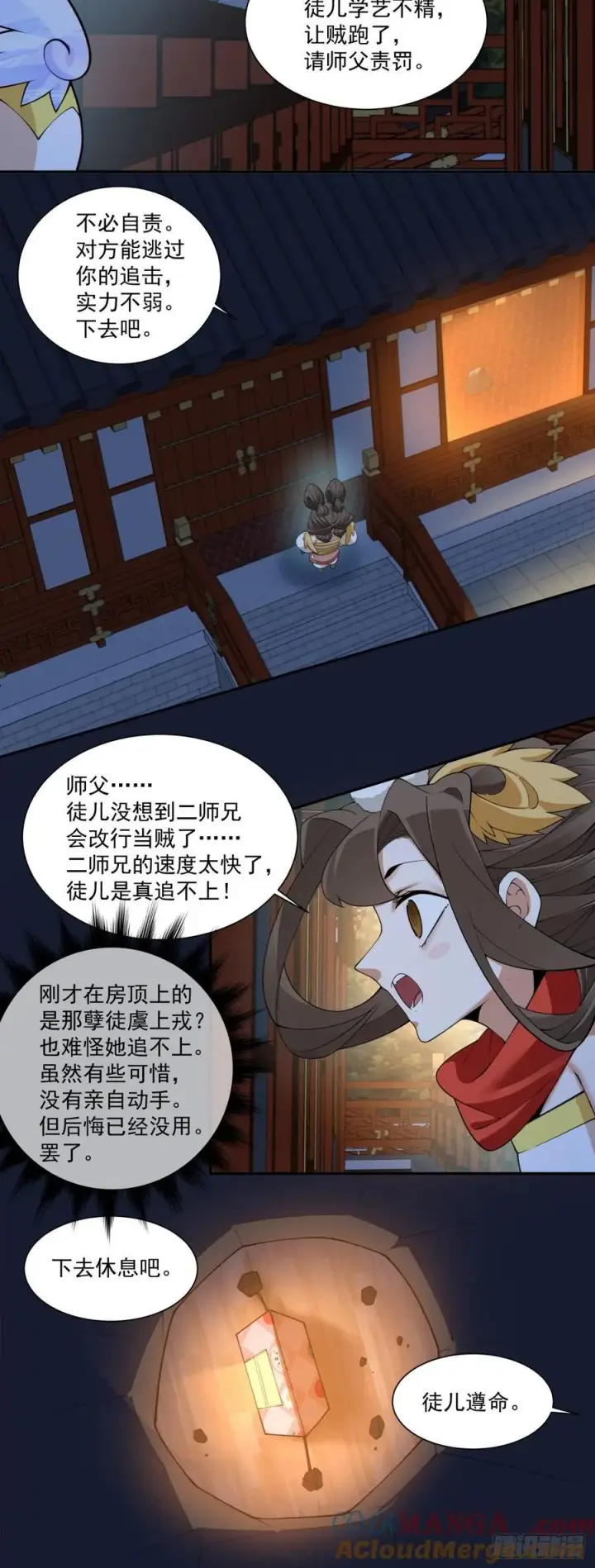《我的徒弟都是大反派》第二百六十七回图25