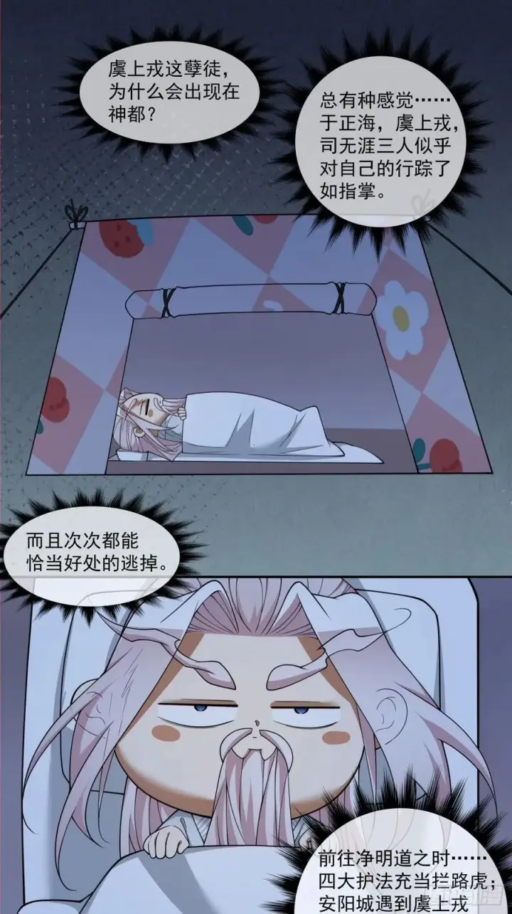 《我的徒弟都是大反派》第二百六十七回图26