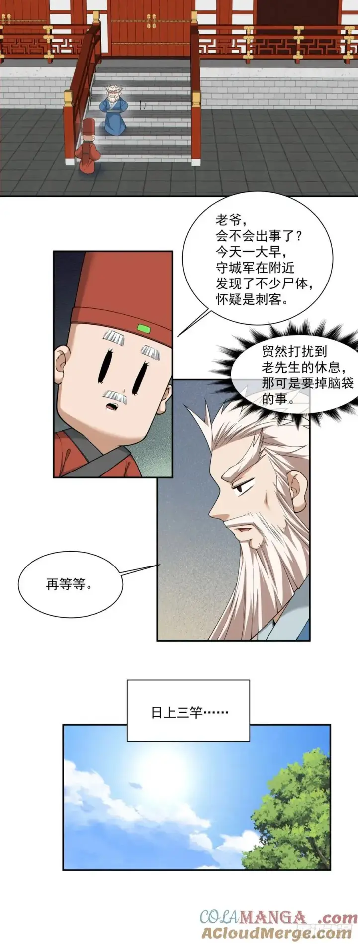 《我的徒弟都是大反派》第二百六十七回图29