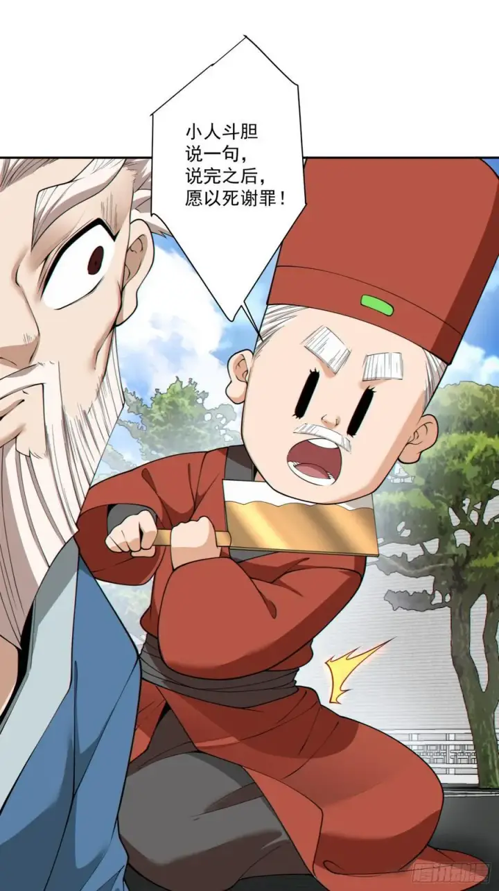 《我的徒弟都是大反派》第二百六十八回图10