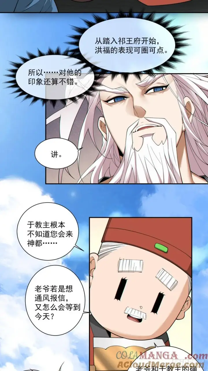 《我的徒弟都是大反派》第二百六十八回图11
