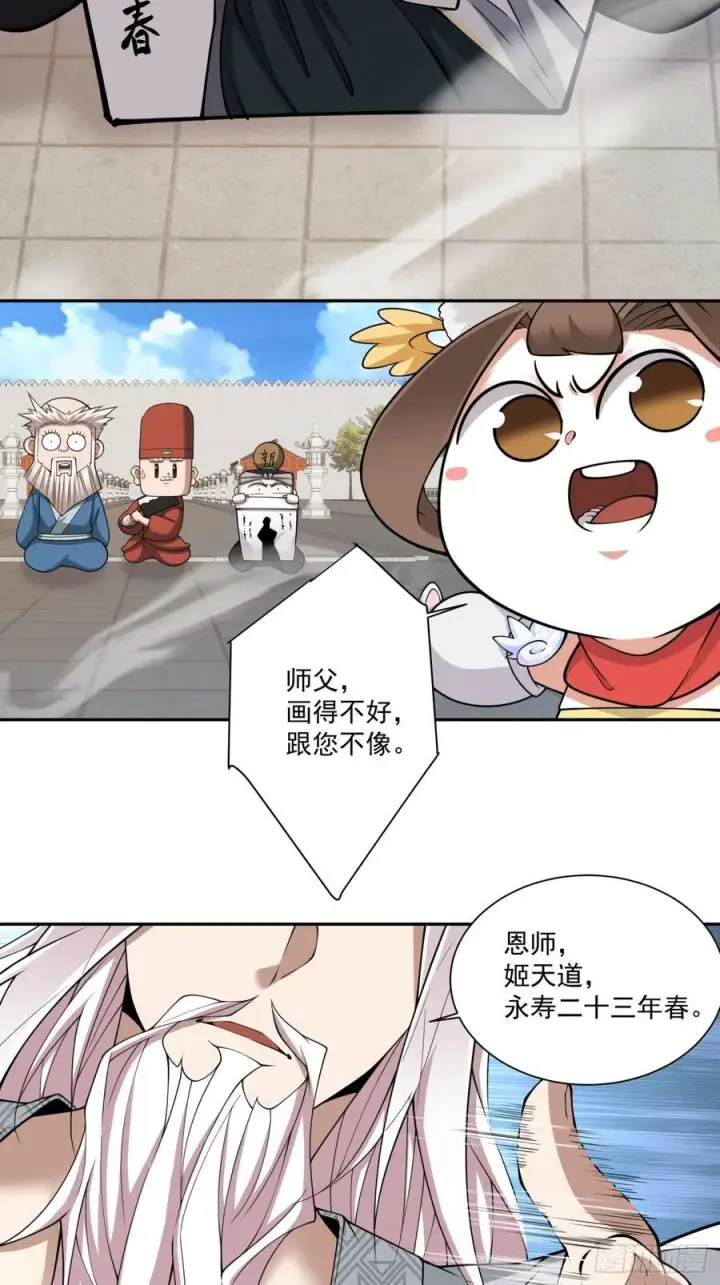 《我的徒弟都是大反派》第二百六十八回图16