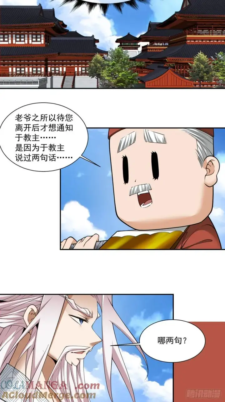 《我的徒弟都是大反派》第二百六十八回图19