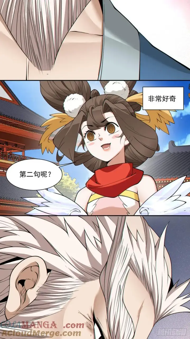 《我的徒弟都是大反派》第二百六十八回图23
