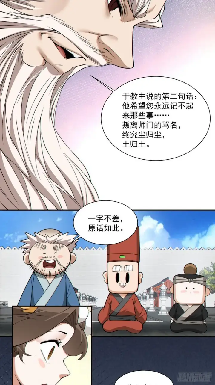 《我的徒弟都是大反派》第二百六十八回图24