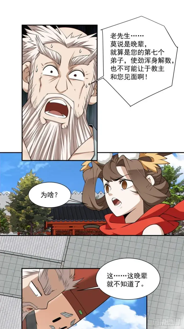 《我的徒弟都是大反派》第二百六十八回图26