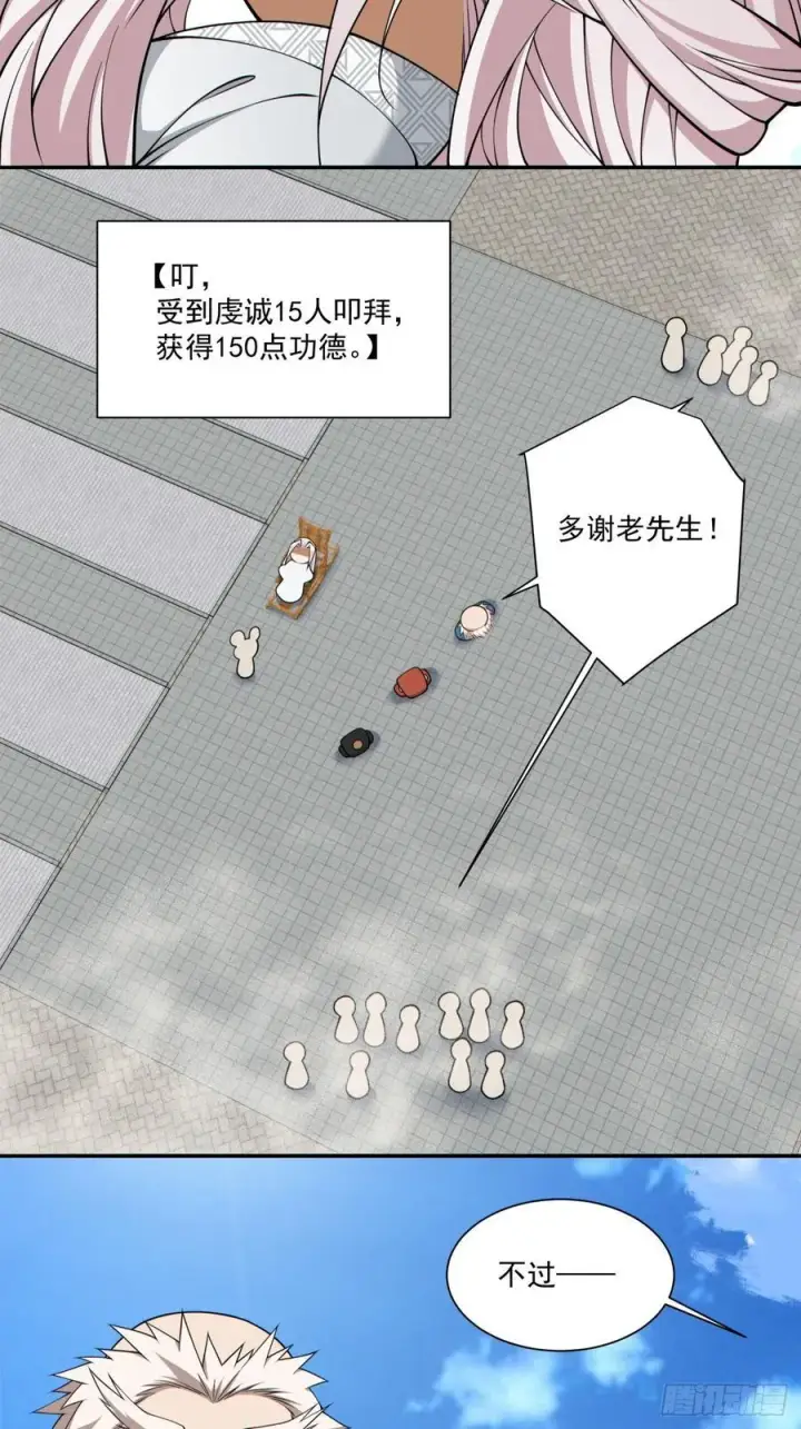 《我的徒弟都是大反派》第二百六十八回图28