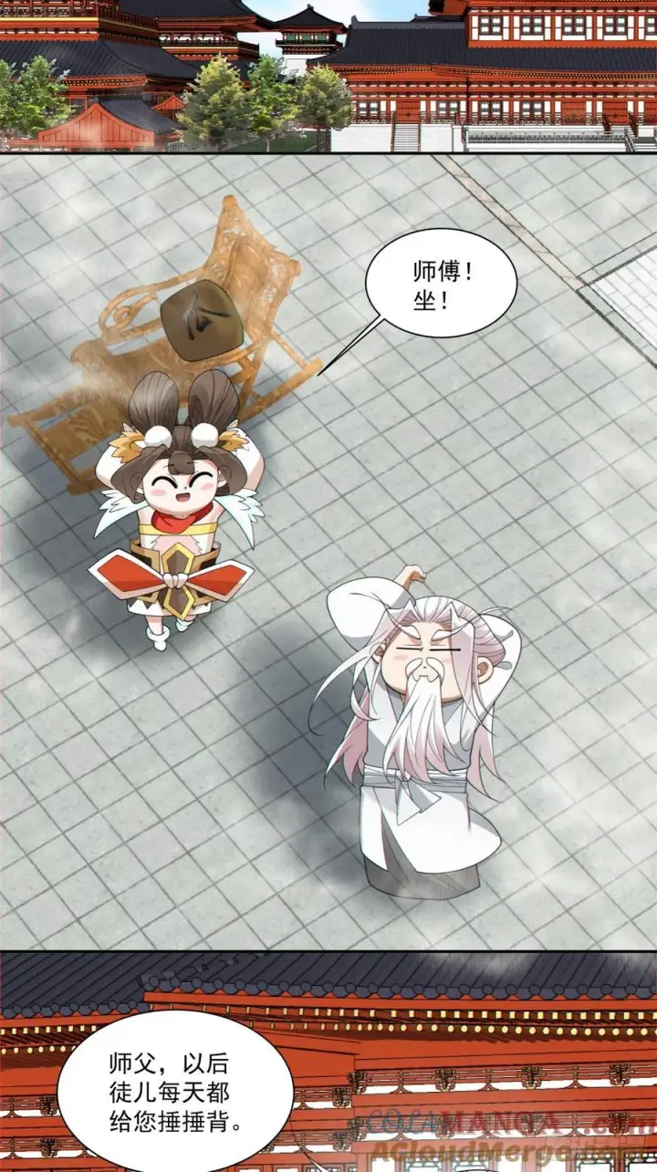 《我的徒弟都是大反派》第二百六十八回图3