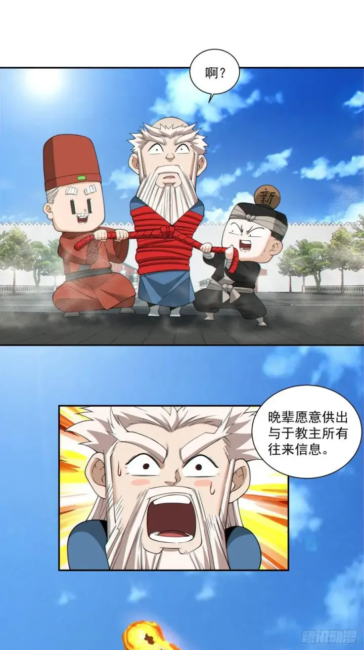 《我的徒弟都是大反派》第二百六十八回图30