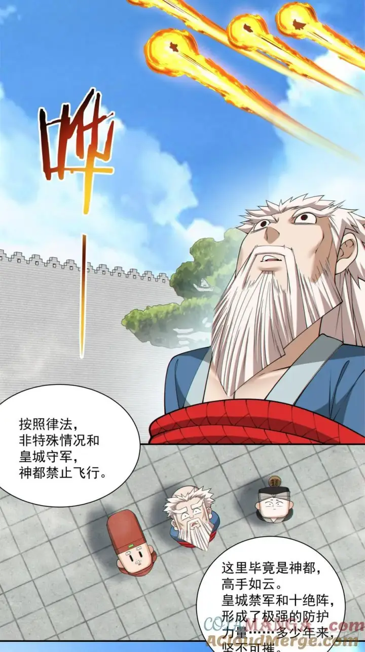 《我的徒弟都是大反派》第二百六十八回图31
