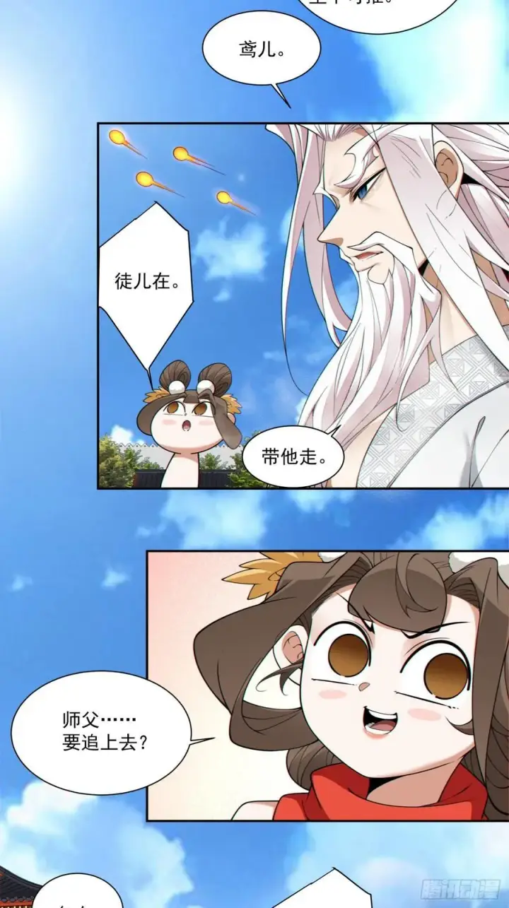 《我的徒弟都是大反派》第二百六十八回图32