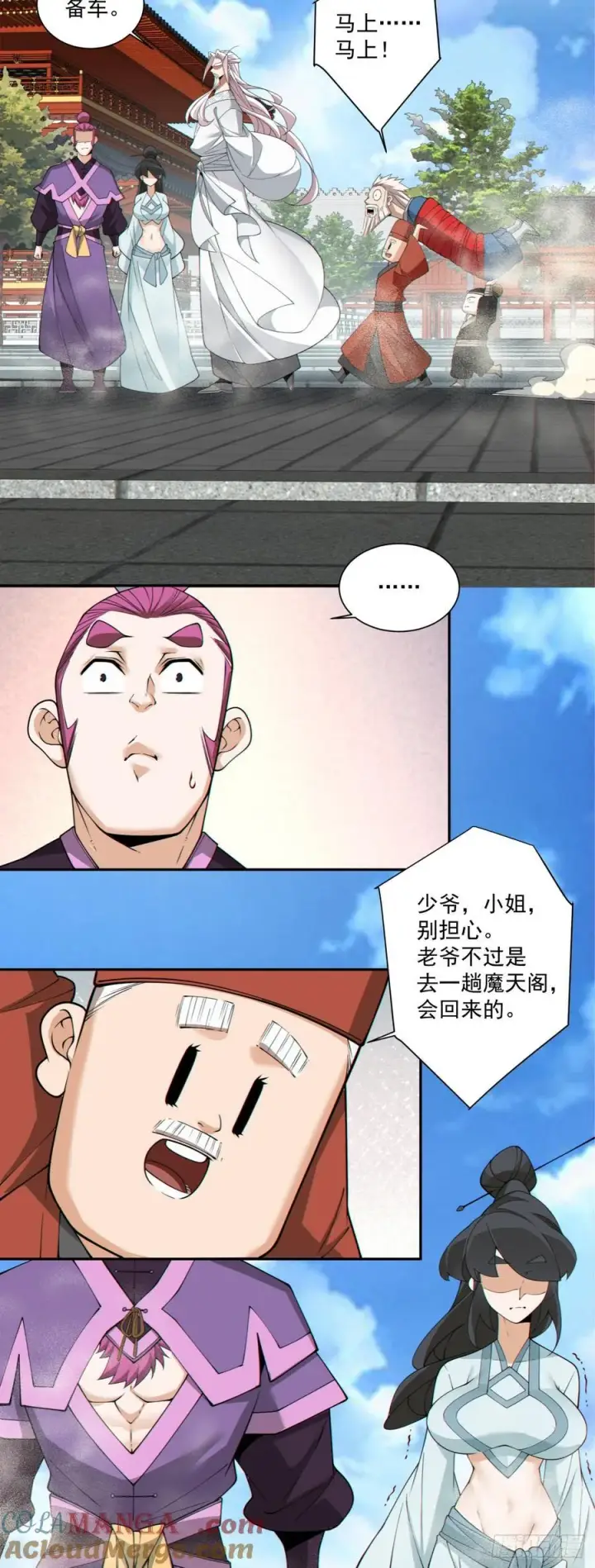 《我的徒弟都是大反派》第二百六十八回图33