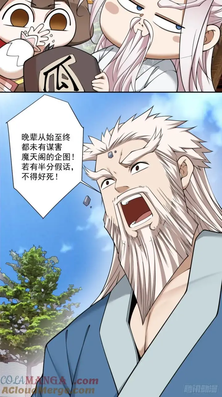 《我的徒弟都是大反派》第二百六十八回图7