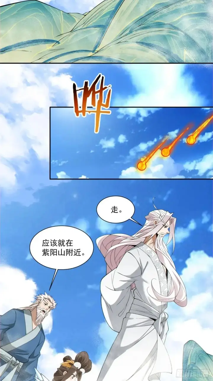 《我的徒弟都是大反派》第二百六十九回图12