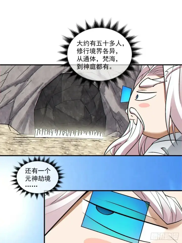 《我的徒弟都是大反派》第二百六十九回图14