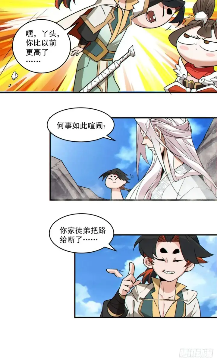 《我的徒弟都是大反派》第二百六十九回图19