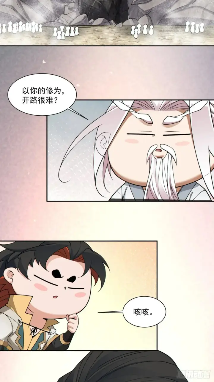 《我的徒弟都是大反派》第二百六十九回图21