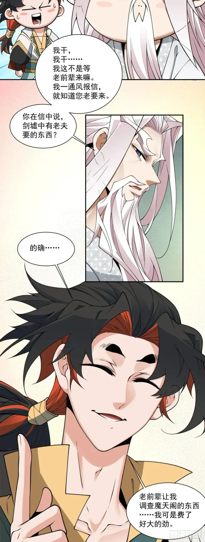 《我的徒弟都是大反派》第二百六十九回图23