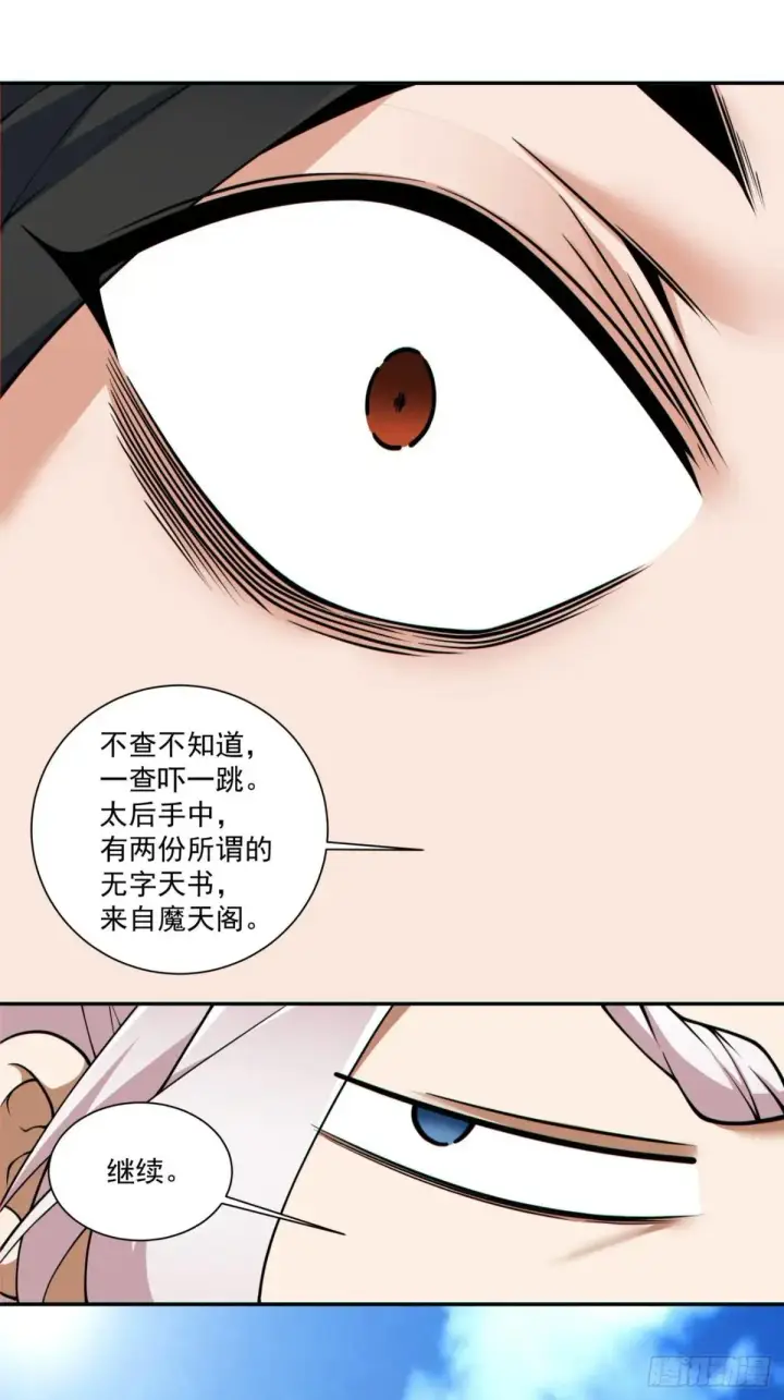 《我的徒弟都是大反派》第二百六十九回图24