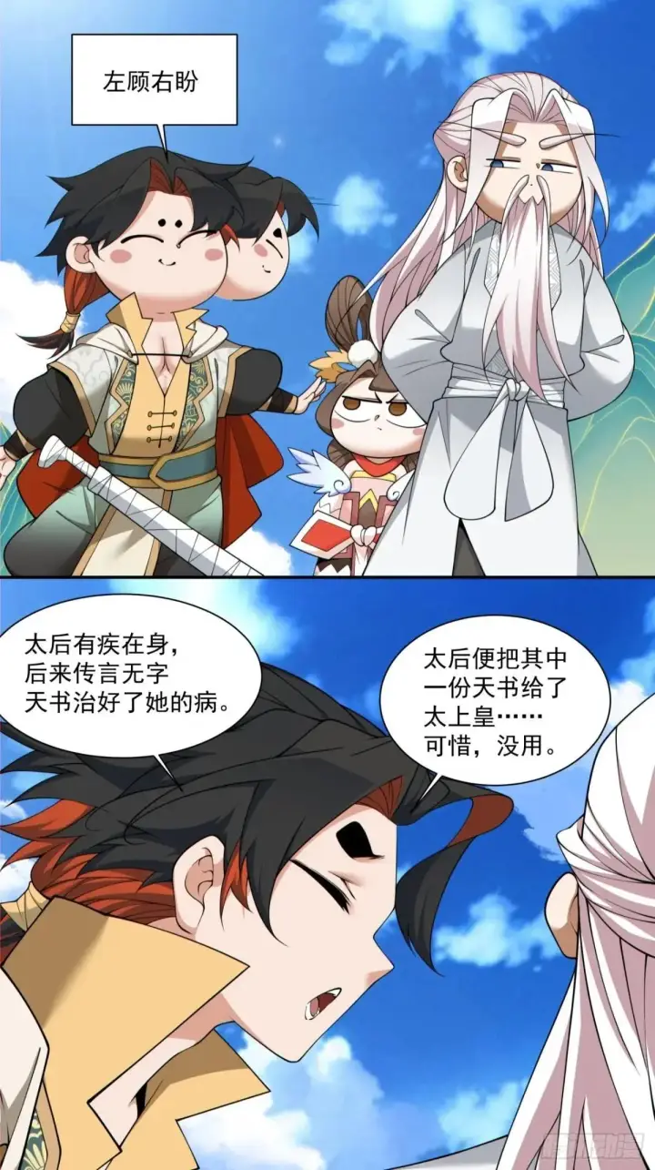 《我的徒弟都是大反派》第二百六十九回图25