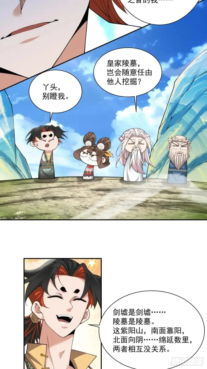 《我的徒弟都是大反派》第二百六十九回图29